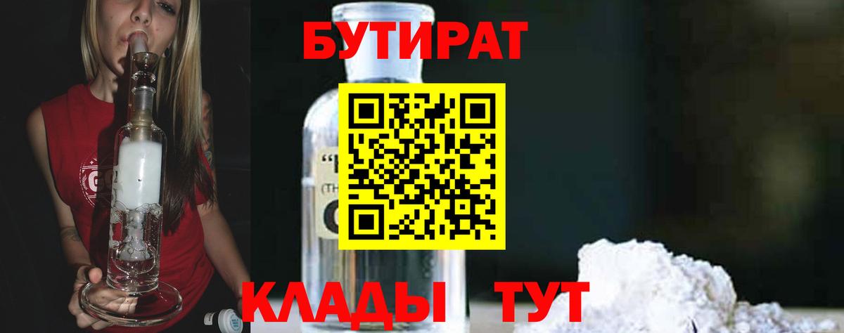 БУТИРАТ Butirat Киржач