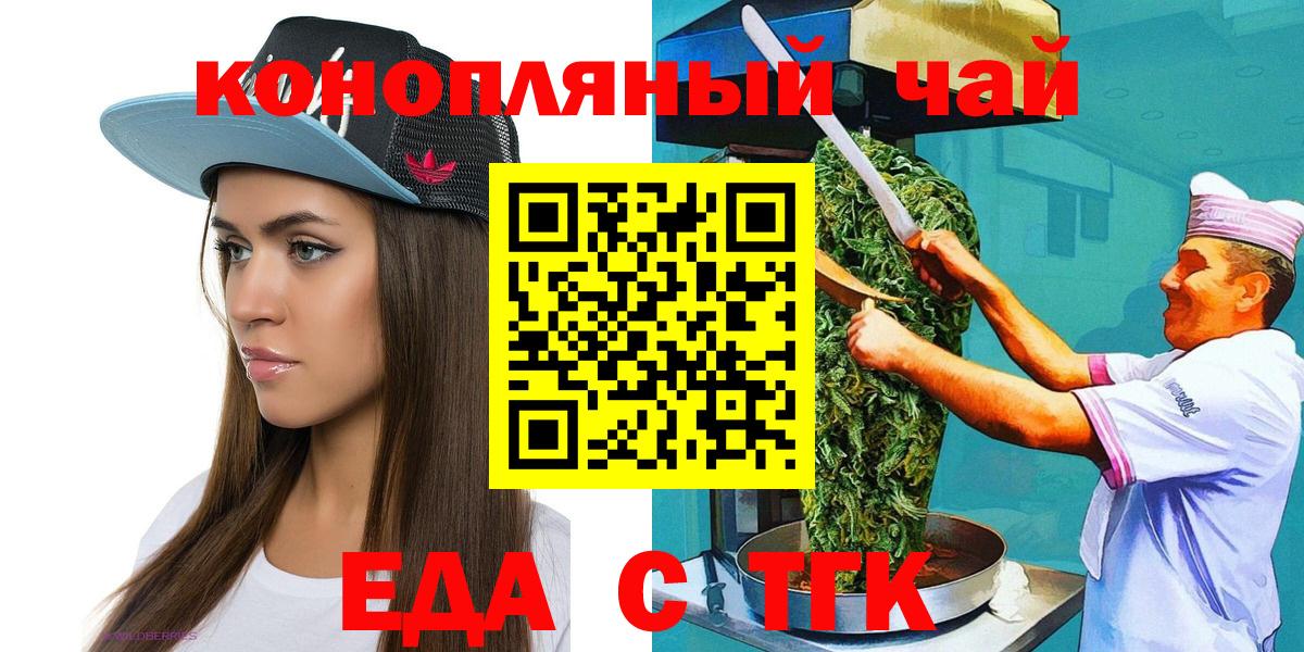 Еда ТГК конопля  Вход с VPN  Киржач 