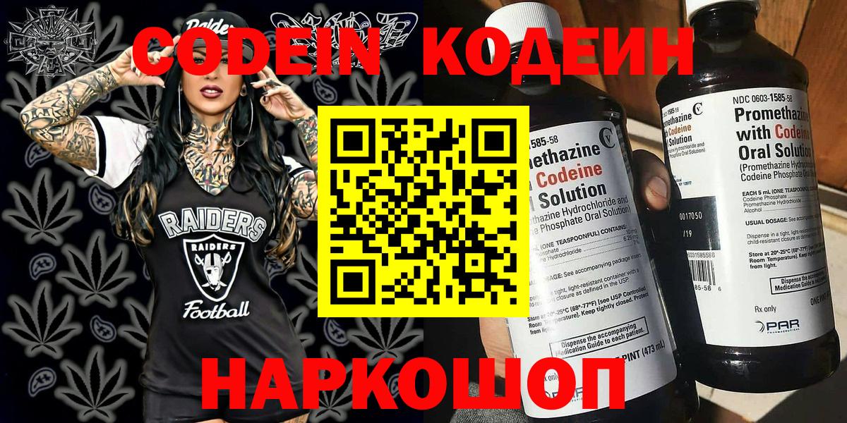 Киржач  Кодеин напиток Lean (лин)  Вход с VPN 