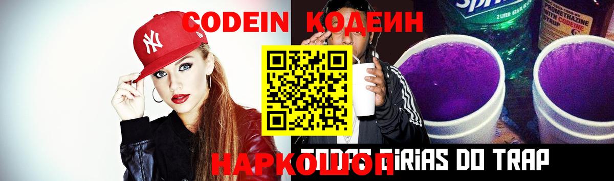 Codein Purple Drank Киржач